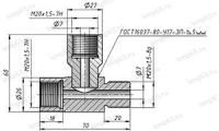Соединение тройниковое ввертное СТВ М20х1,5 У3 ст.20