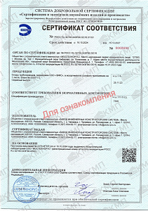 Сертификат опоры трубопровода